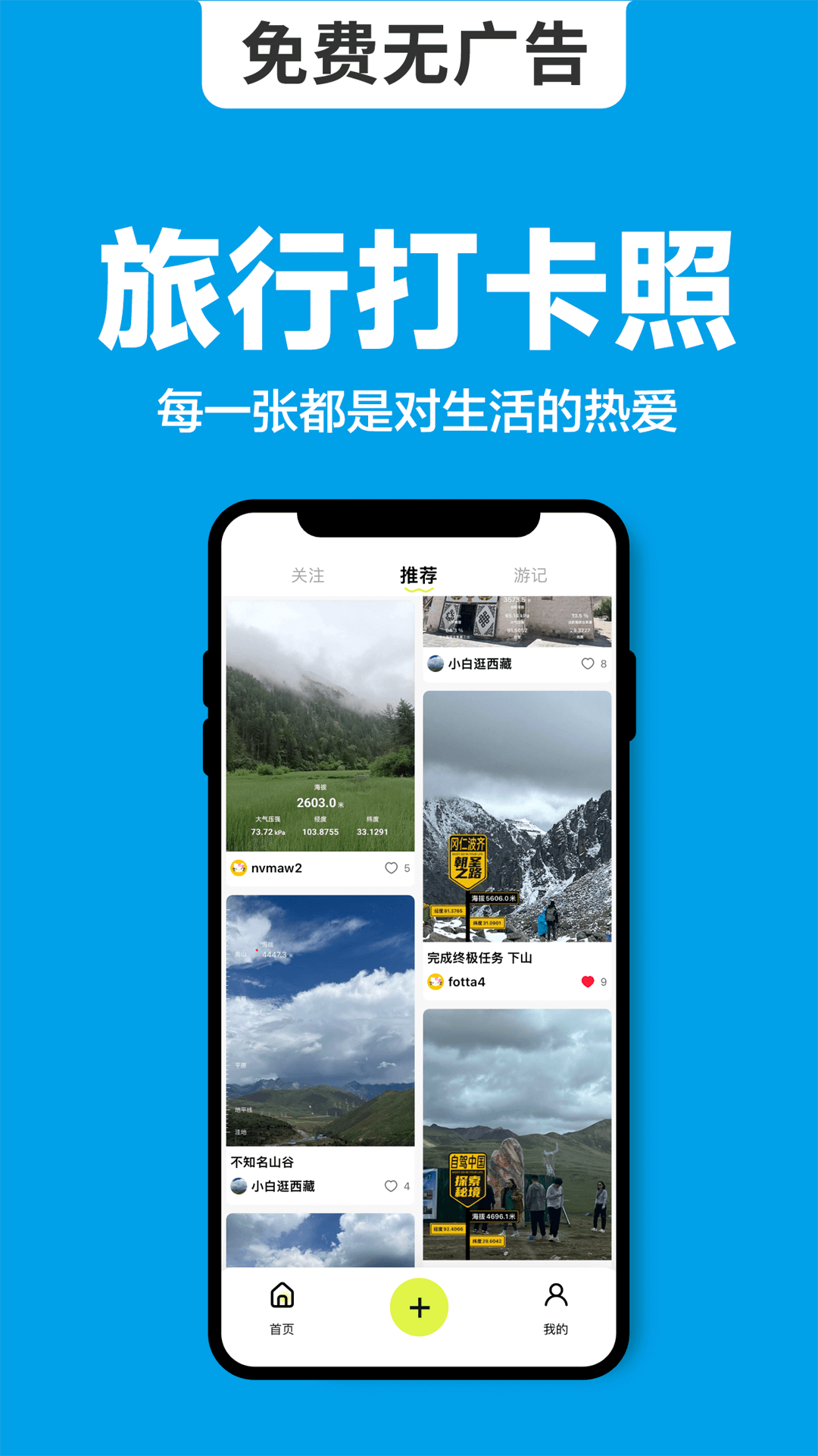 海拔相机 4.0.6 最新版 3