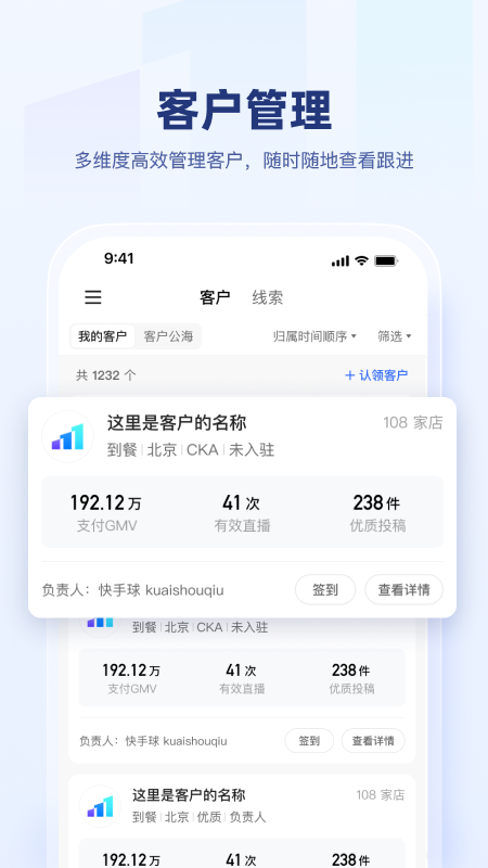 快手盈客 1.12.10.87 最新版 2