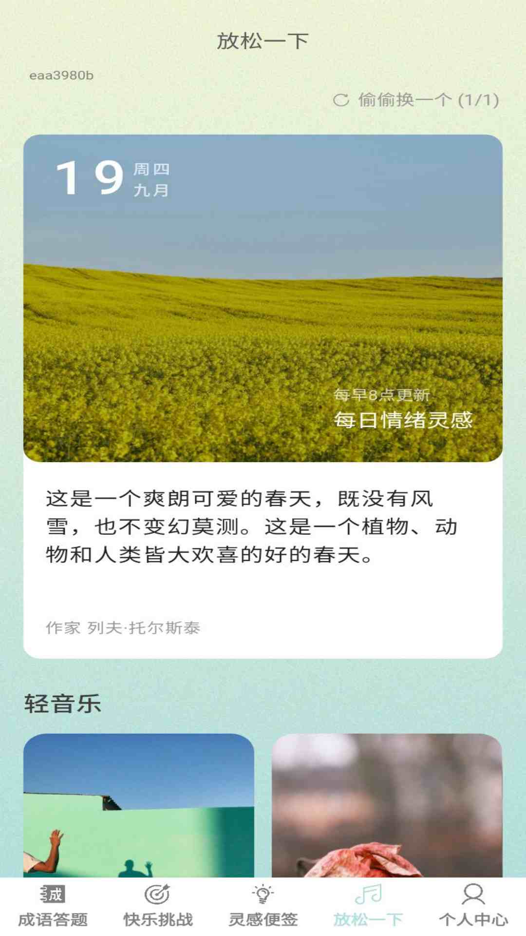 答题乐无穷 1.0.0 最新版 3