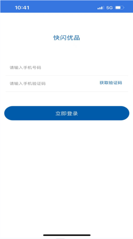快闪优品 1.0 最新版 3