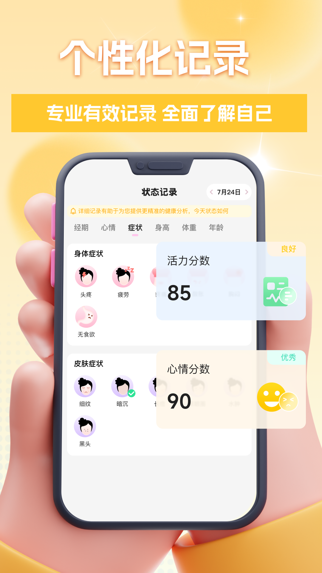 月记管家 1.3.0 最新版 1
