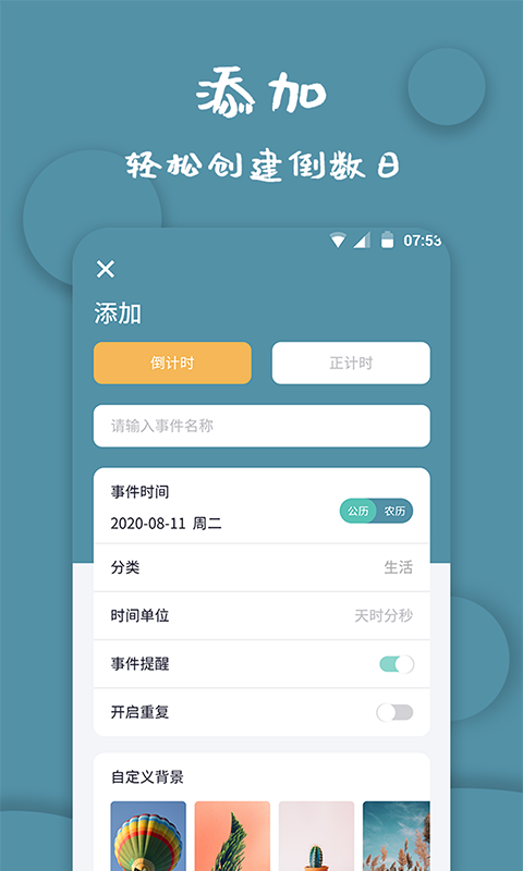 计时器软件 1.2.5 最新版 3