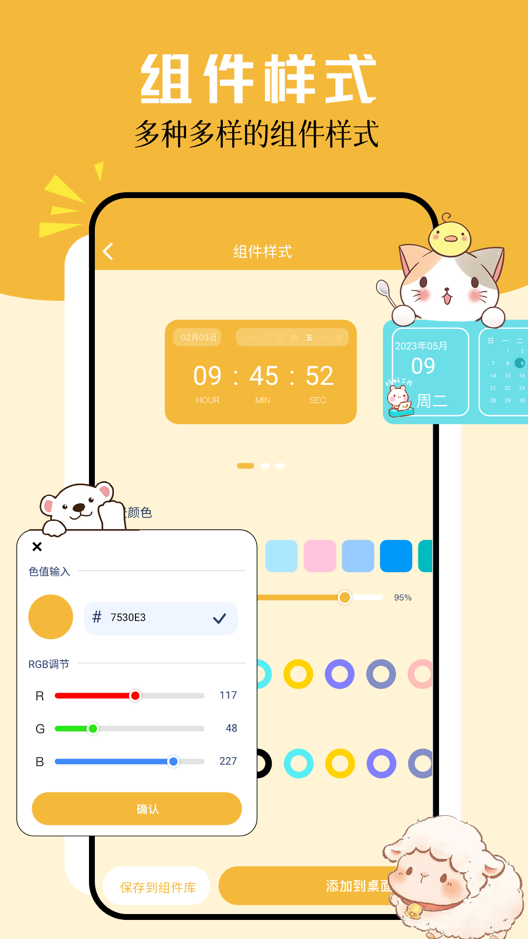 卡通小组件 1.3 最新版 1