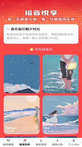福音满满 1.0.6 最新版 1