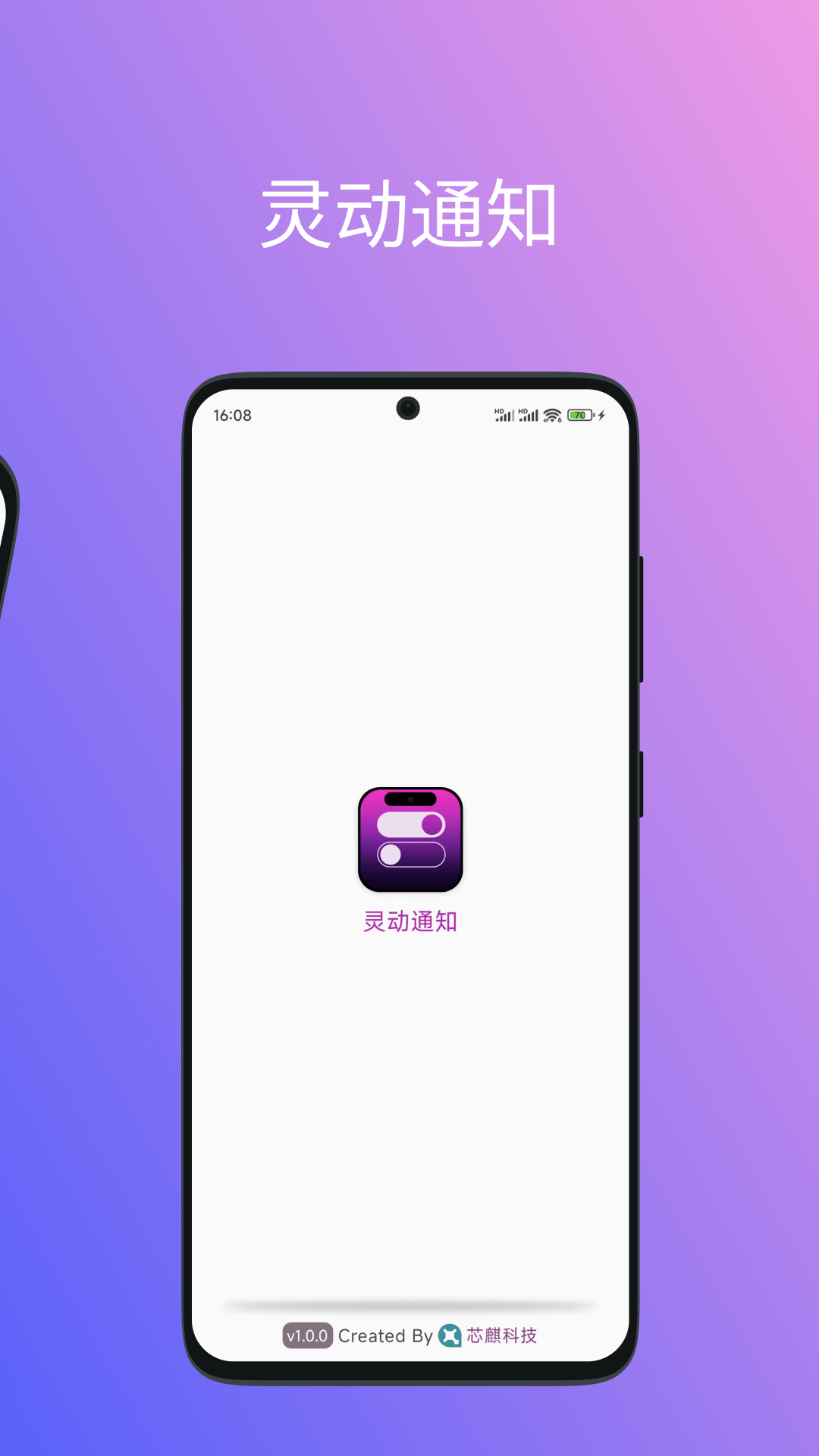 灵动通知 1.1.6 最新版 1