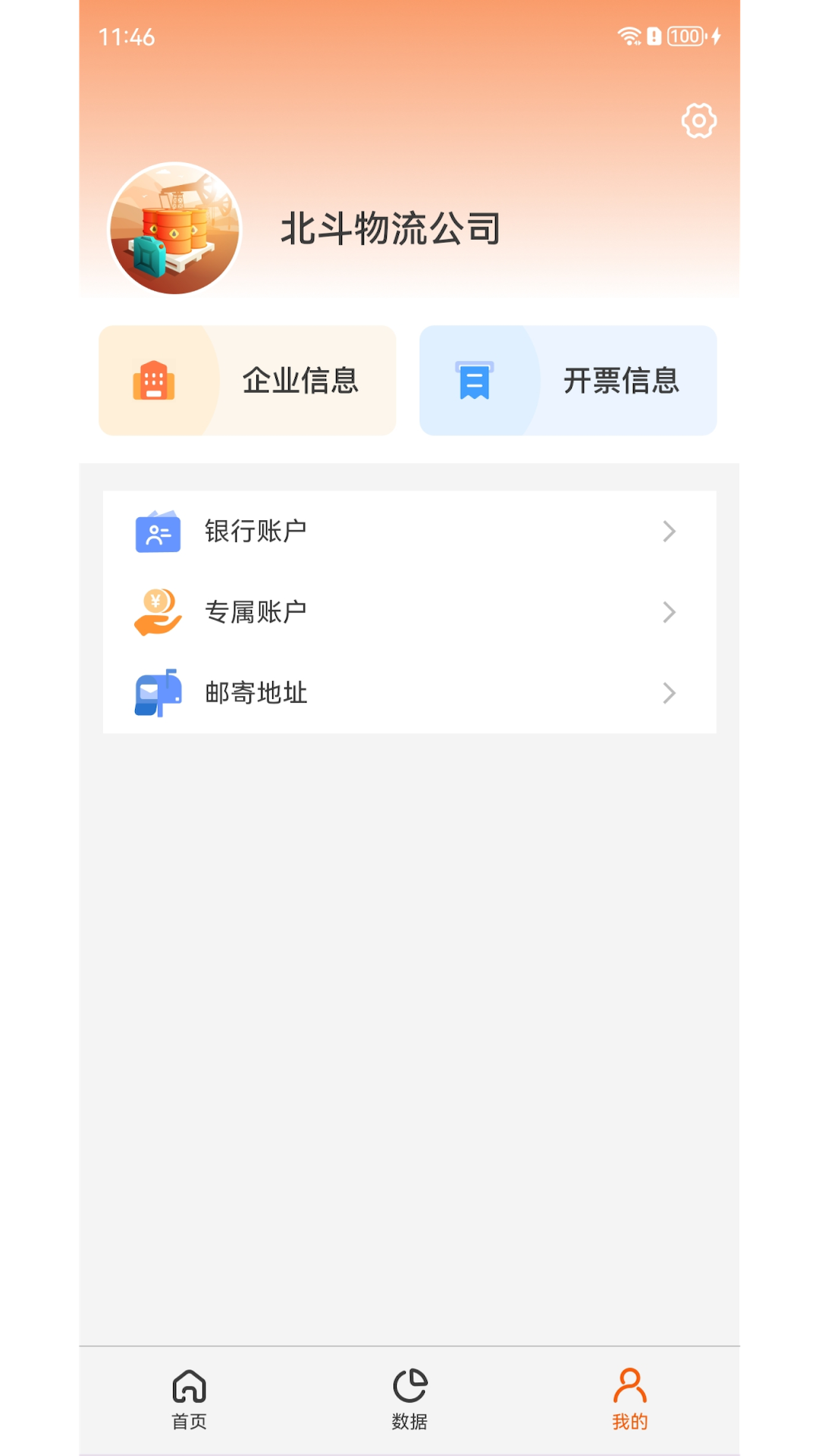 中油北斗 6.4.8 最新版 2