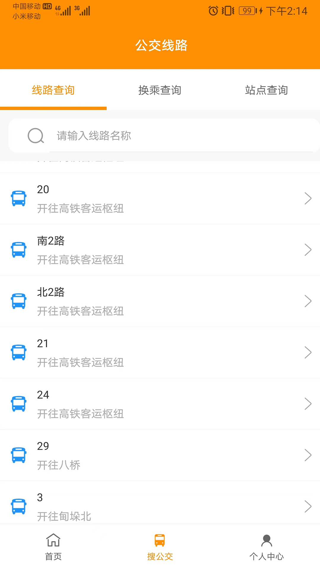 高邮E出行 1.1.1 最新版 1