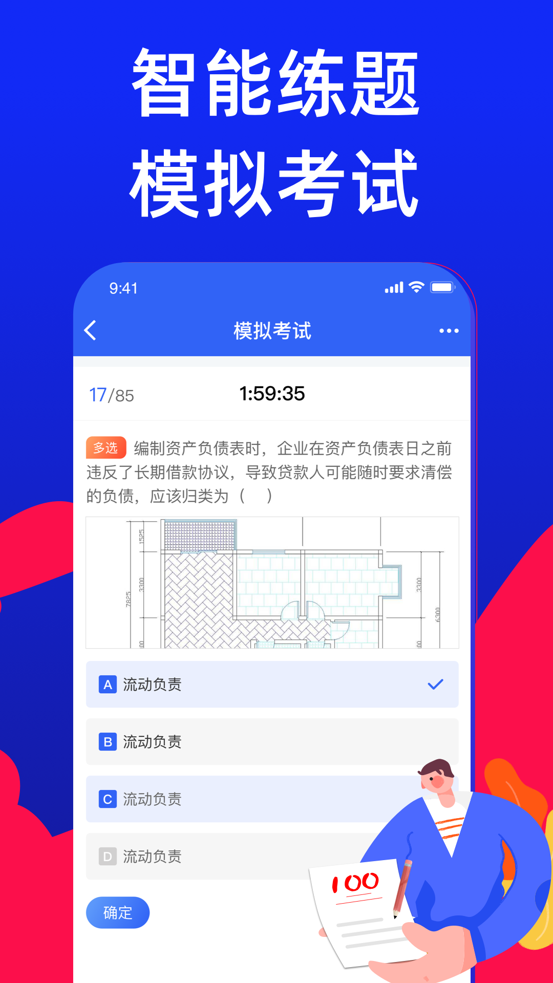八大员考试宝典 1.0.0 最新版 2