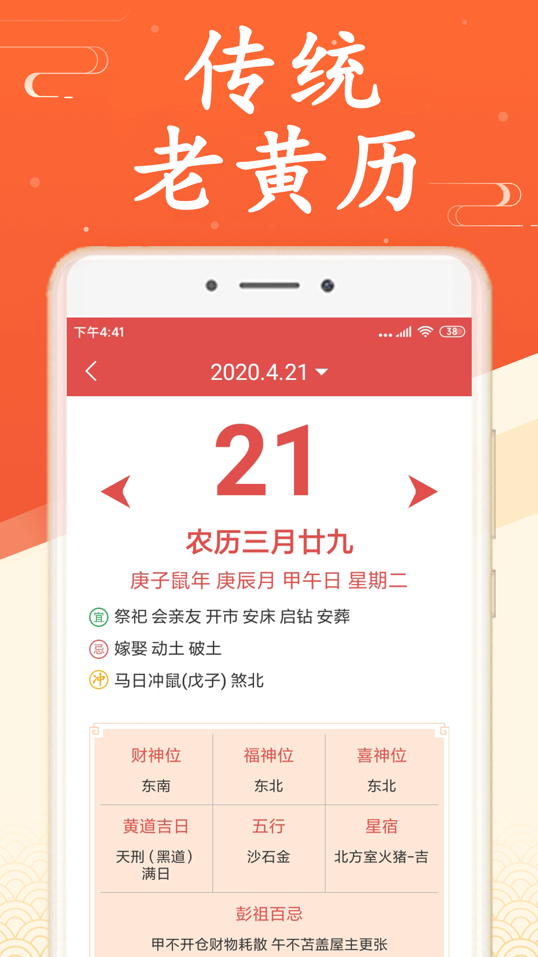 无广告万年历 3.5.4 最新版 2