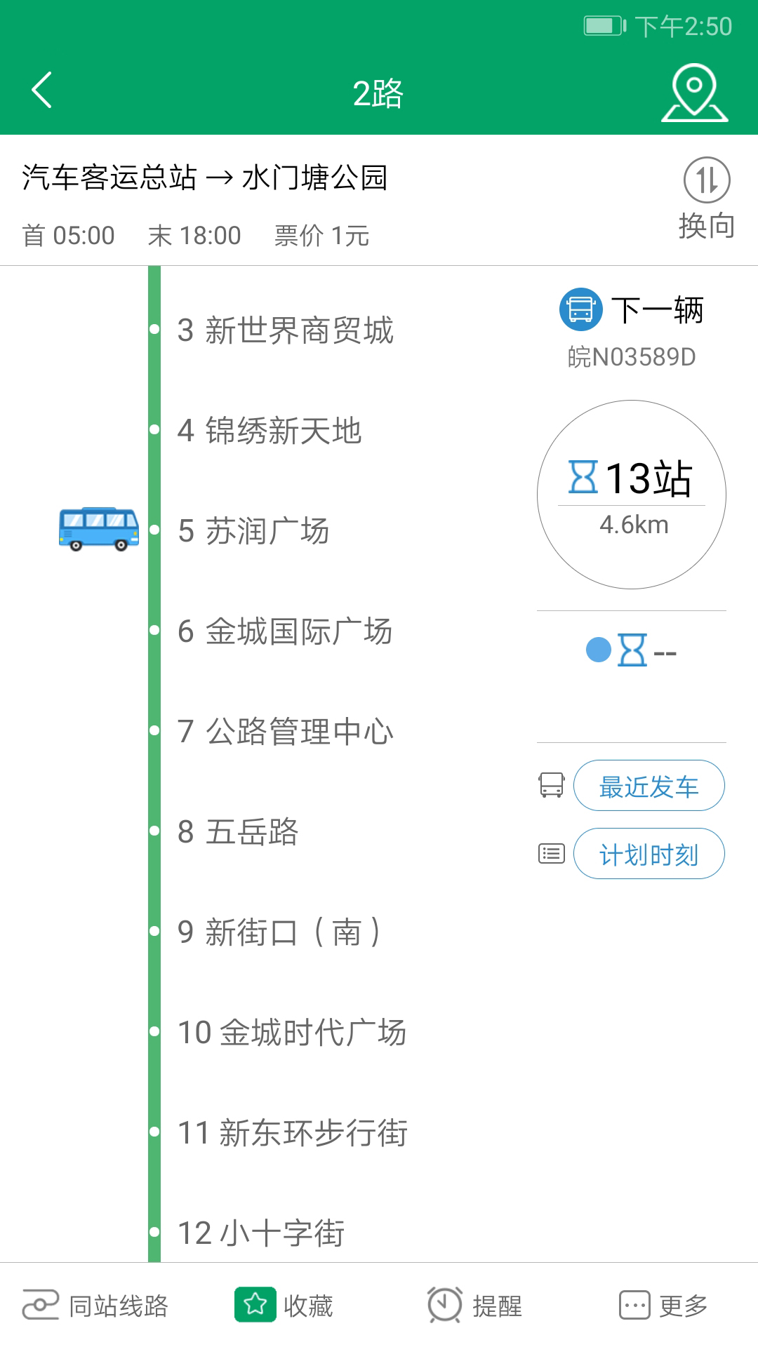 霍邱蓼达公交 1.0.3 最新版 2