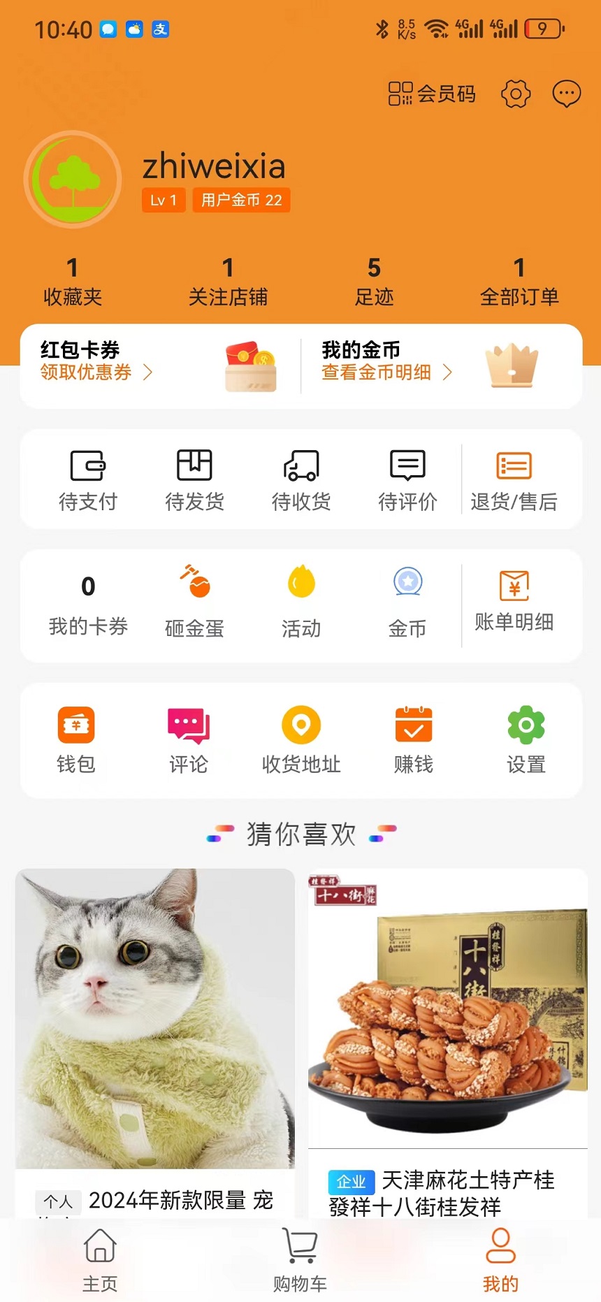 大地红超级市场 1.1.8 最新版 1
