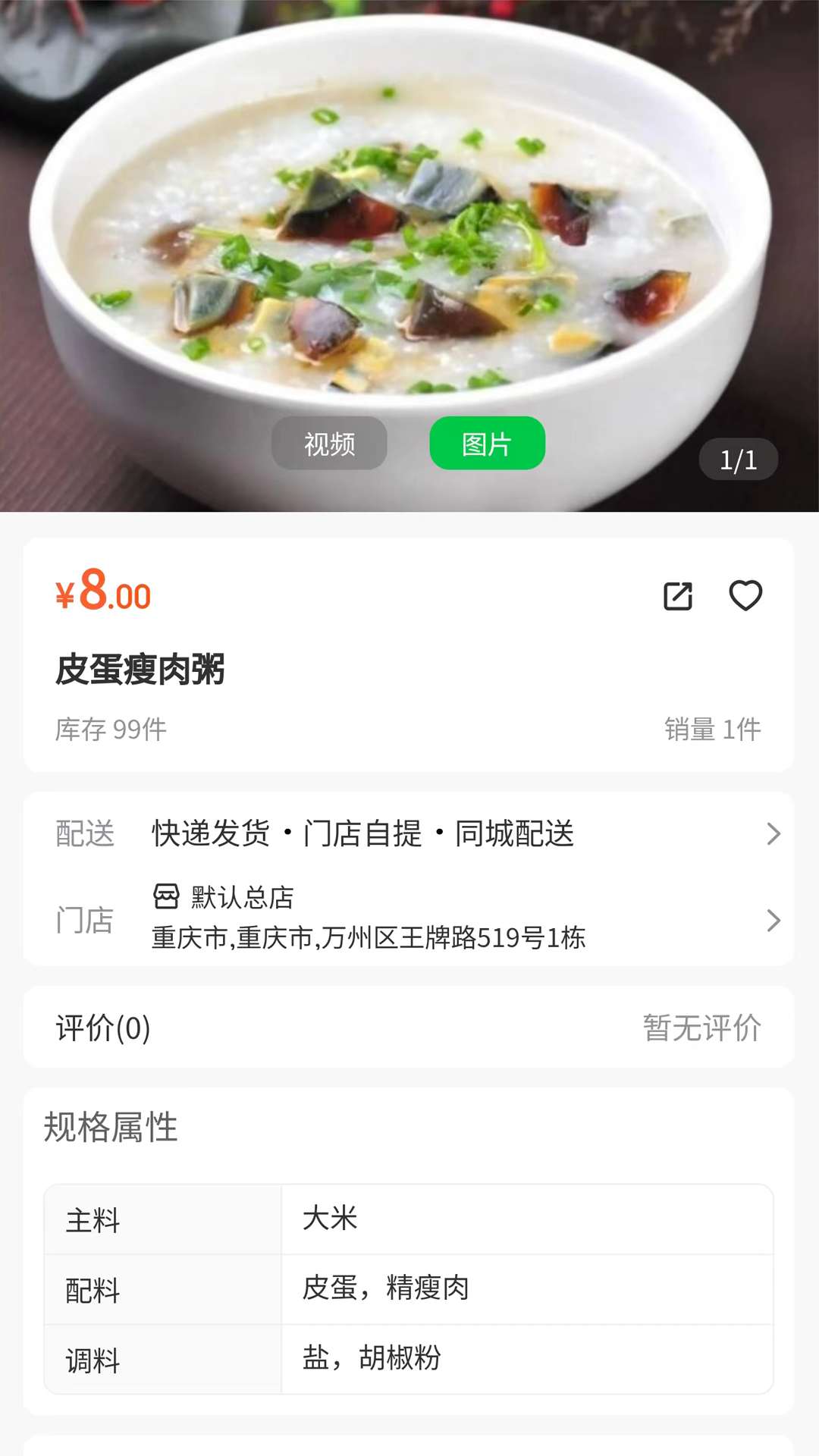 辰石商城 1.0.0 最新版 2