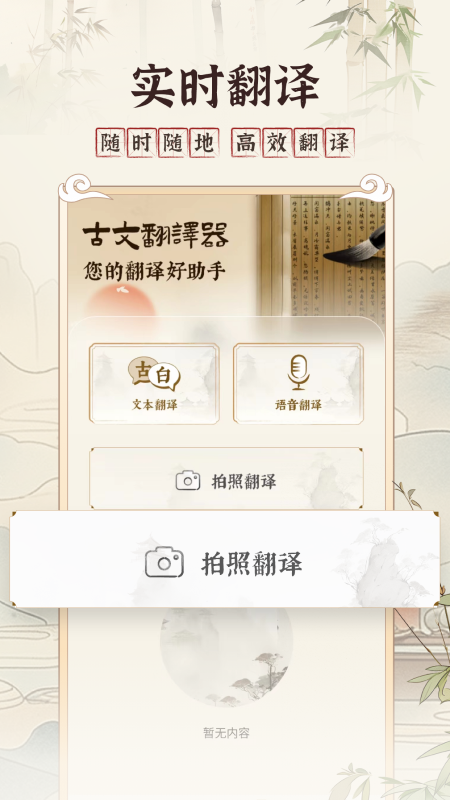 古文翻译器 1.8 最新版 1