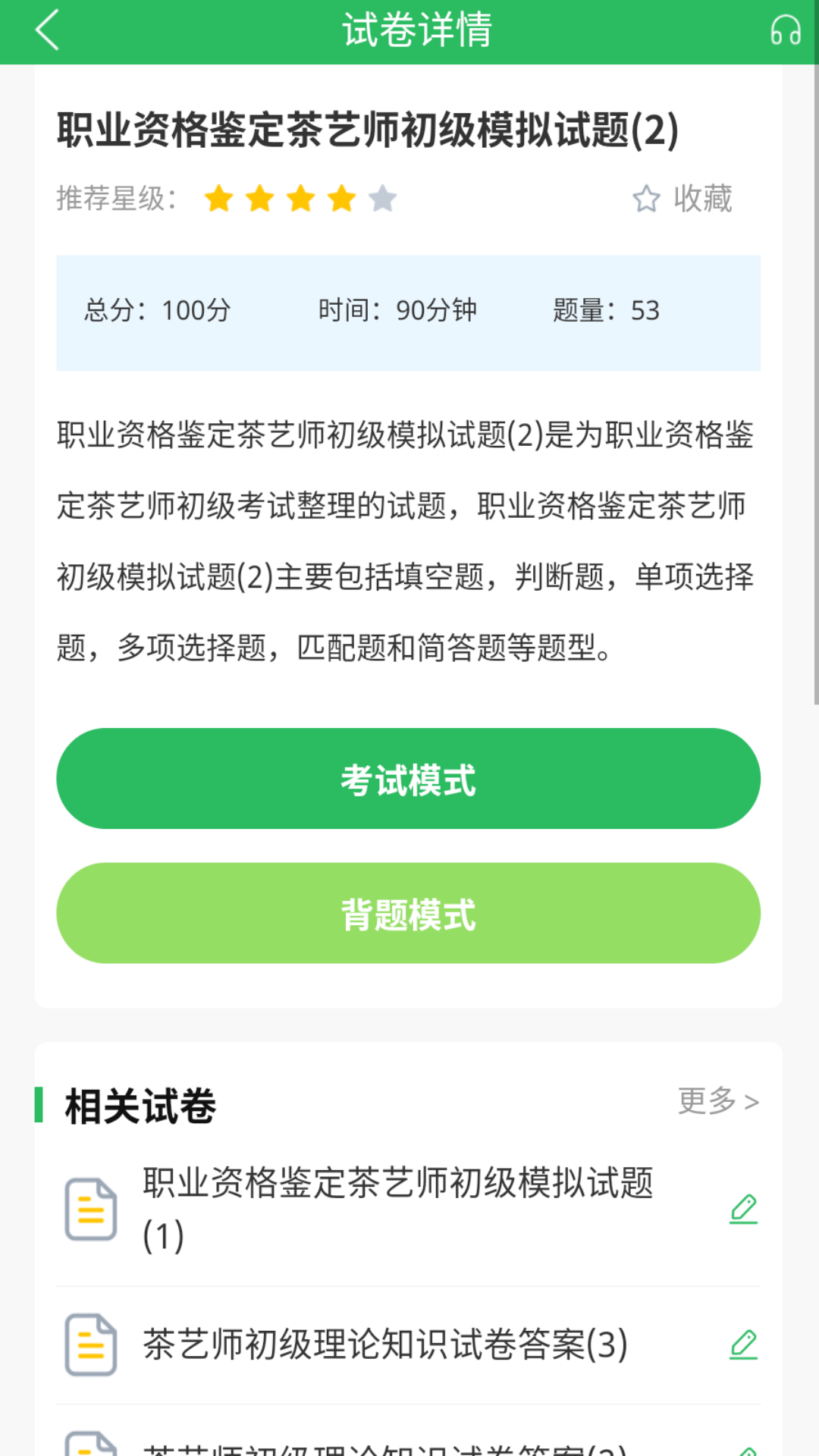 茶艺师题库 5.0.8 最新版 3