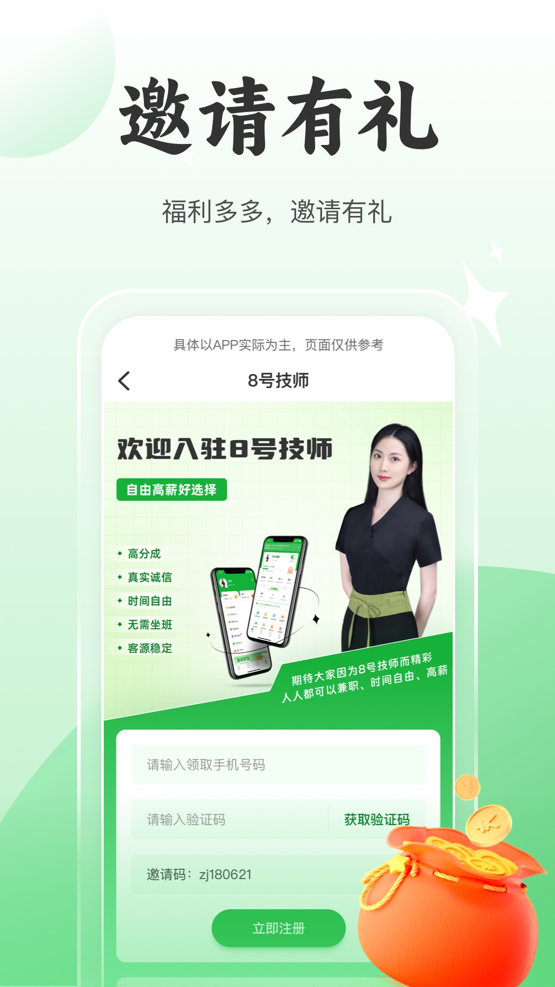 8号技师服务端 1.0.0 最新版 3