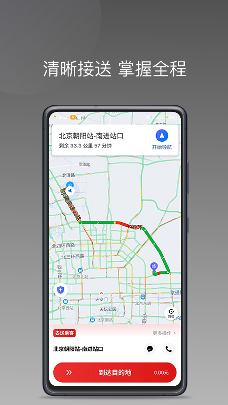 欧亚出行车主 1.24.2 最新版 1