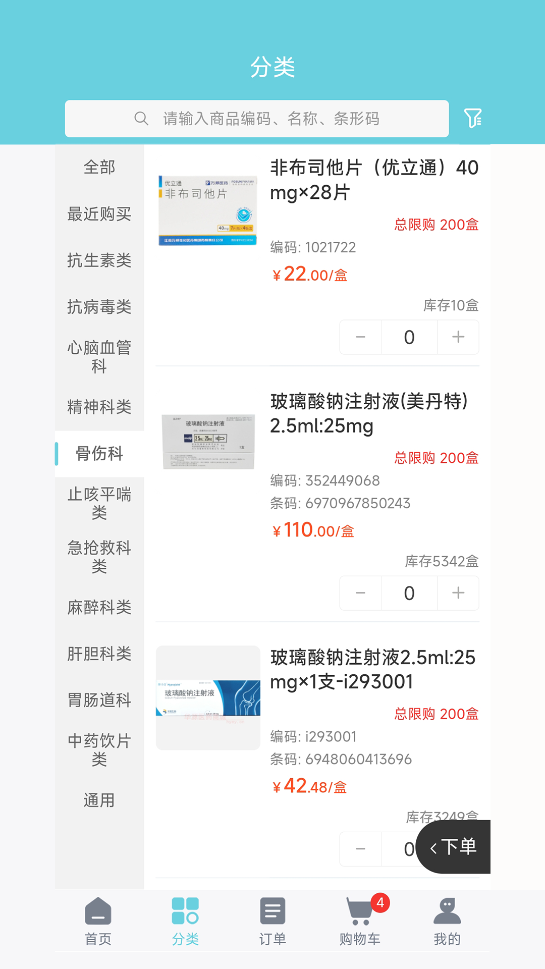 找好药 2.0.1 最新版 1