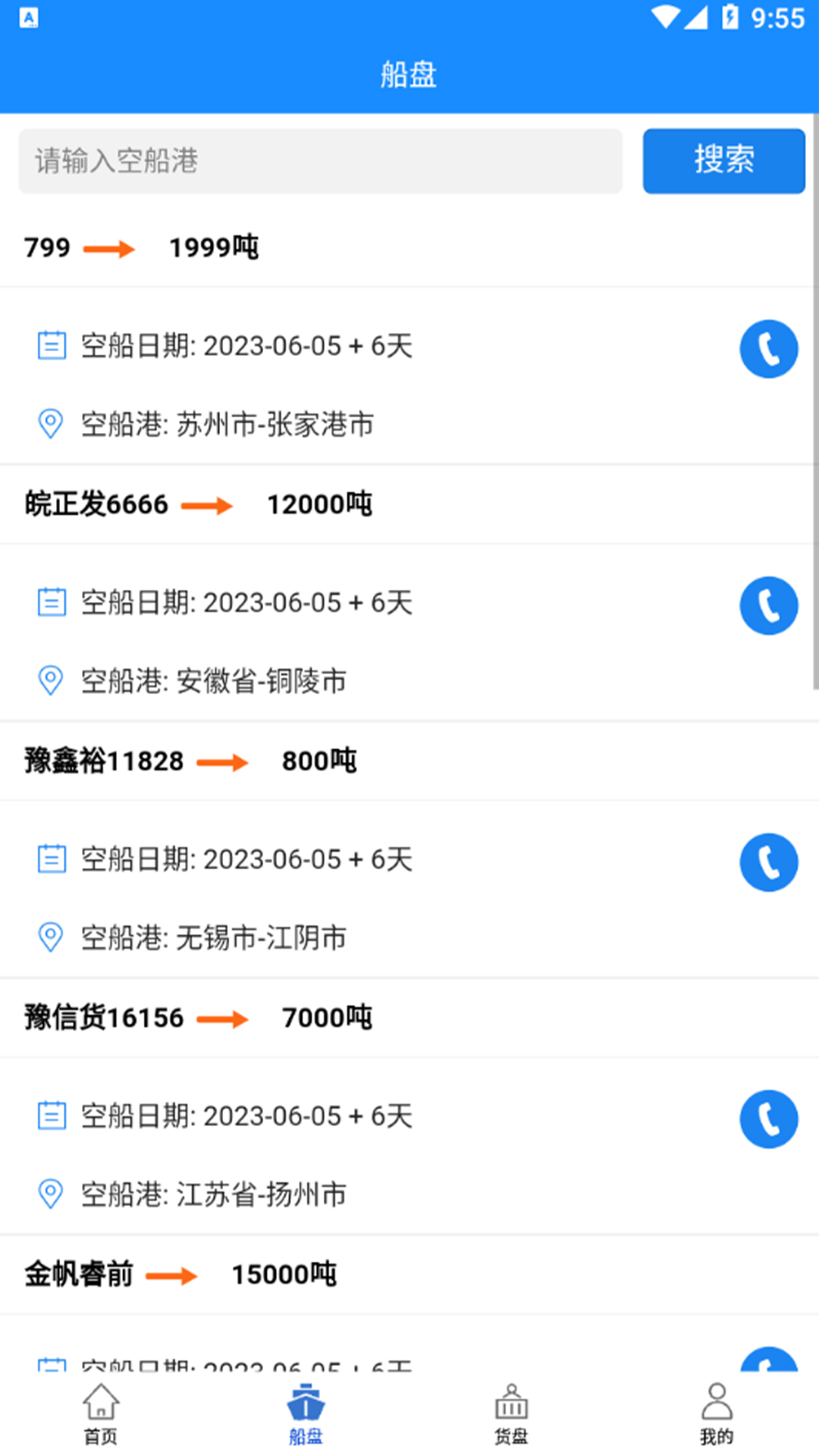 运满舱 1.1.9 最新版 2