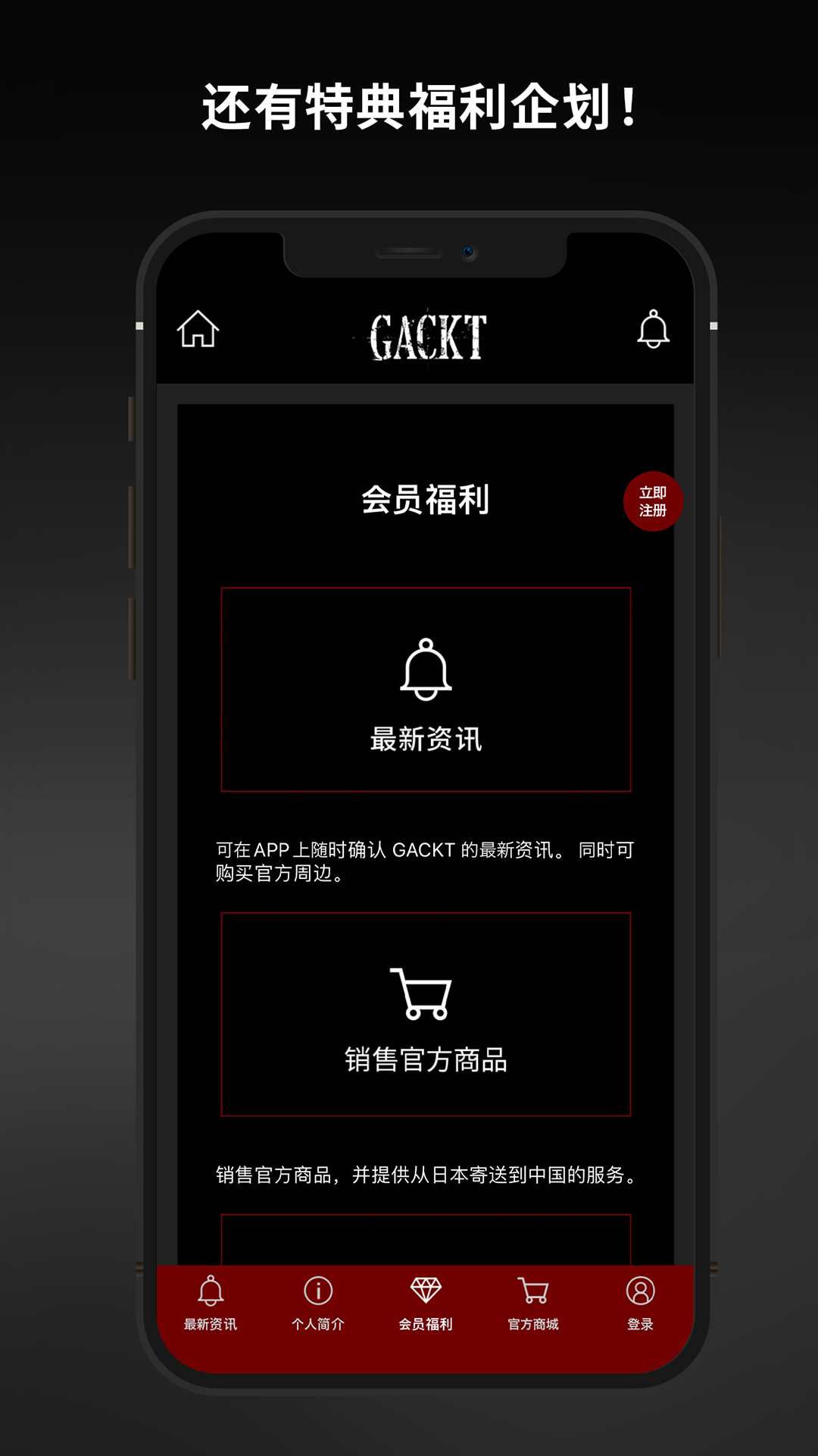 GACKT中国官方粉丝会 1.0.21 最新版 3