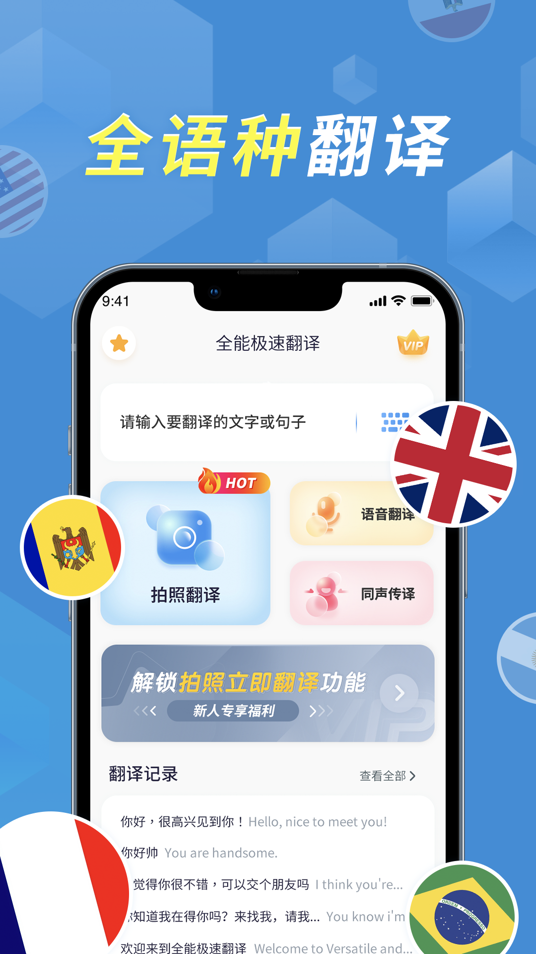 拍照立即翻译 1.2.4 最新版 3