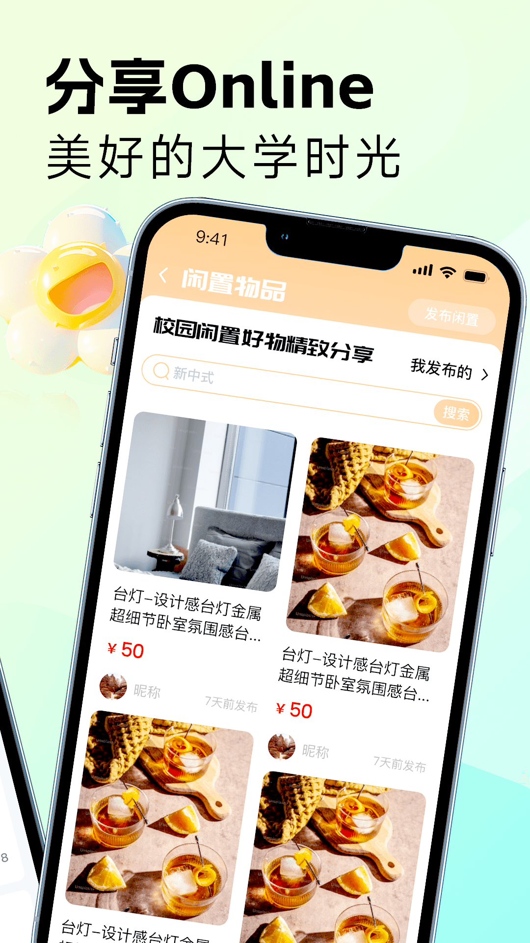 吱校园 1.0.7 最新版 3