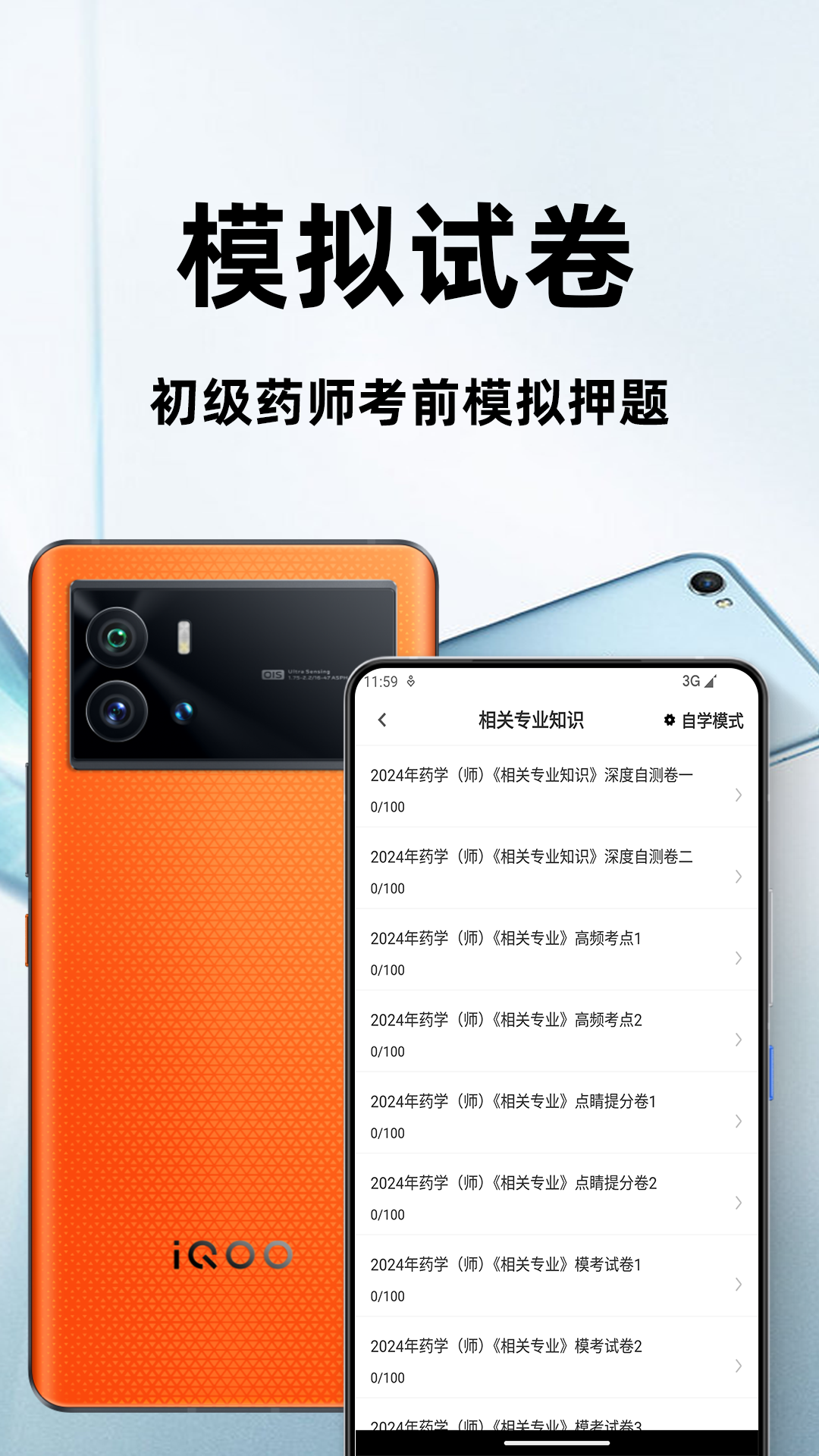 初级药师百分题库 2.2.0 最新版 2