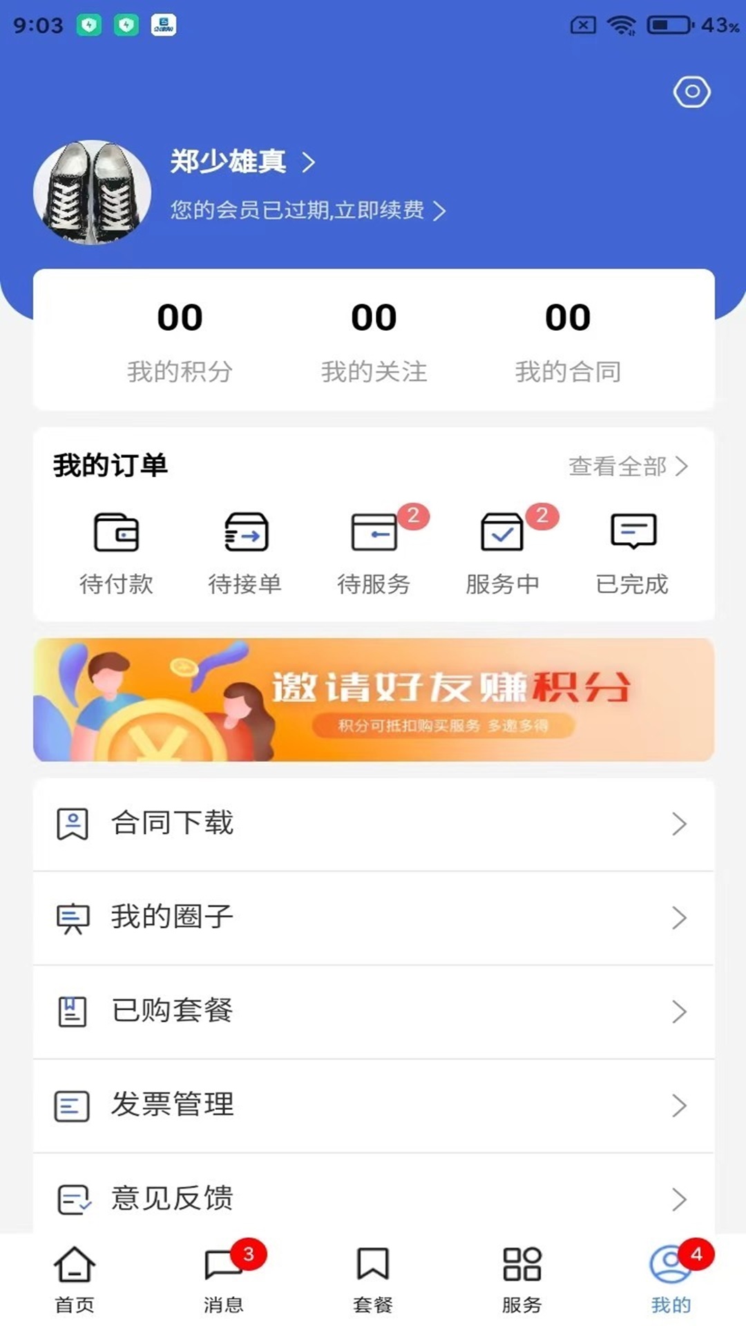e律帮 5.0.4.2 最新版 3