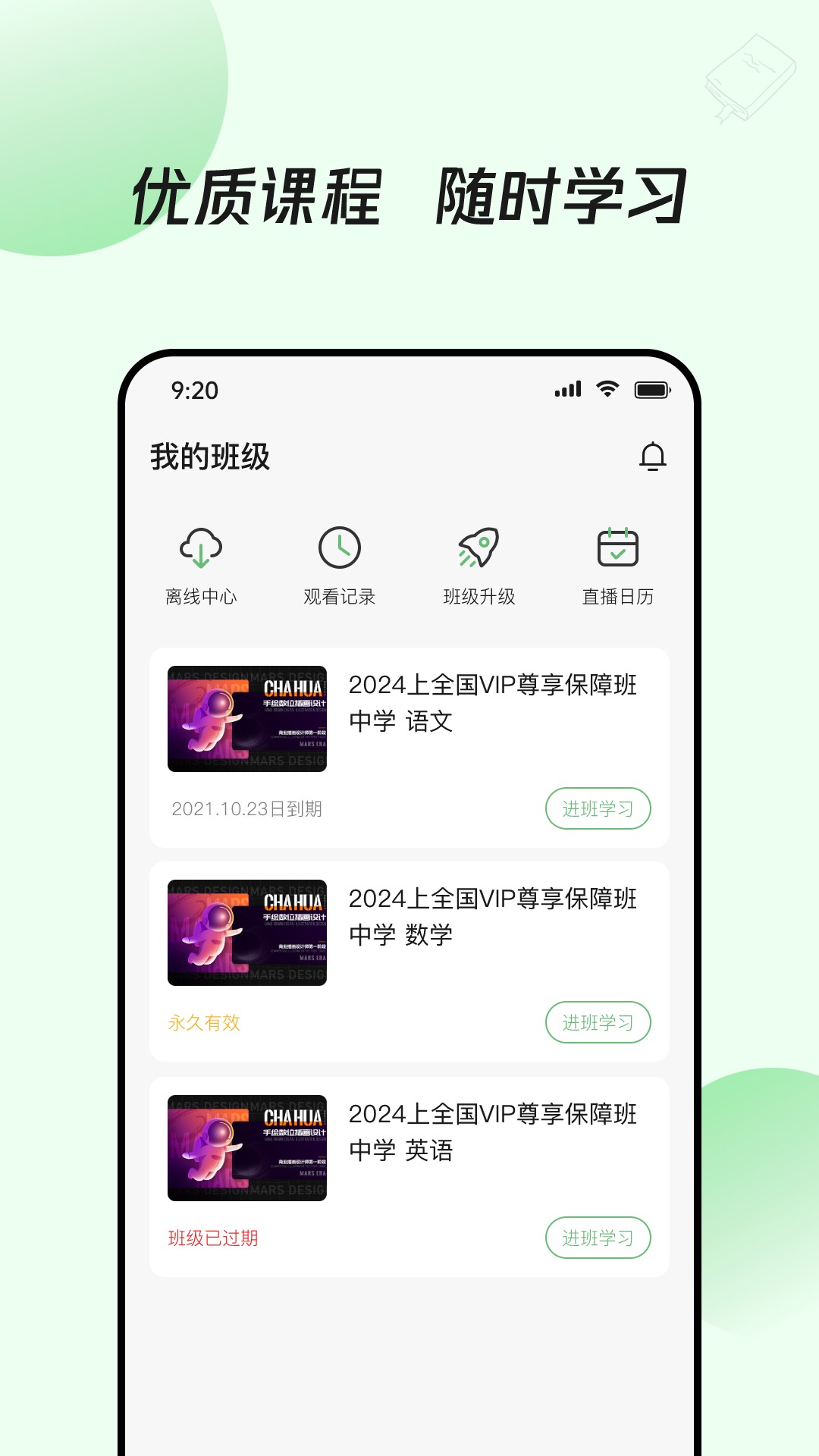 众知云校 1.0.6 最新版 3