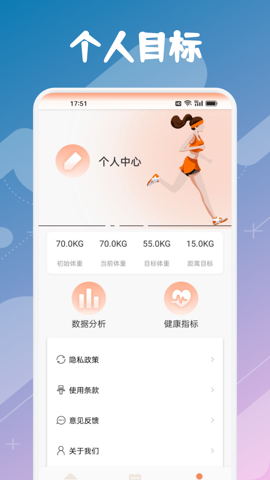 跑步记录 1.6 最新版 3