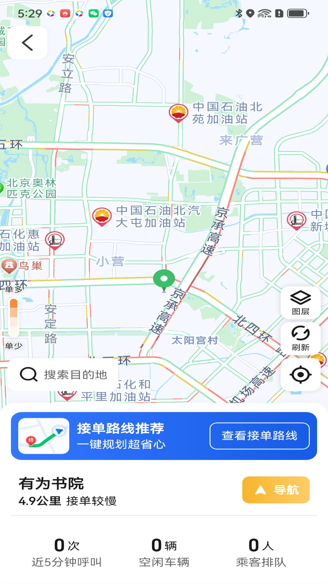 神州舒享司机端 6.20.0.0001 最新版 4