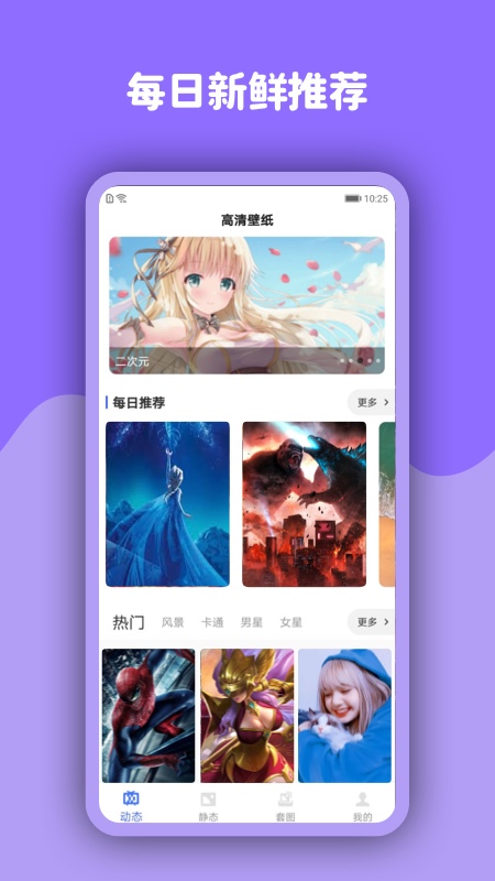 动态壁纸高清优选 7.4.0 最新版 1