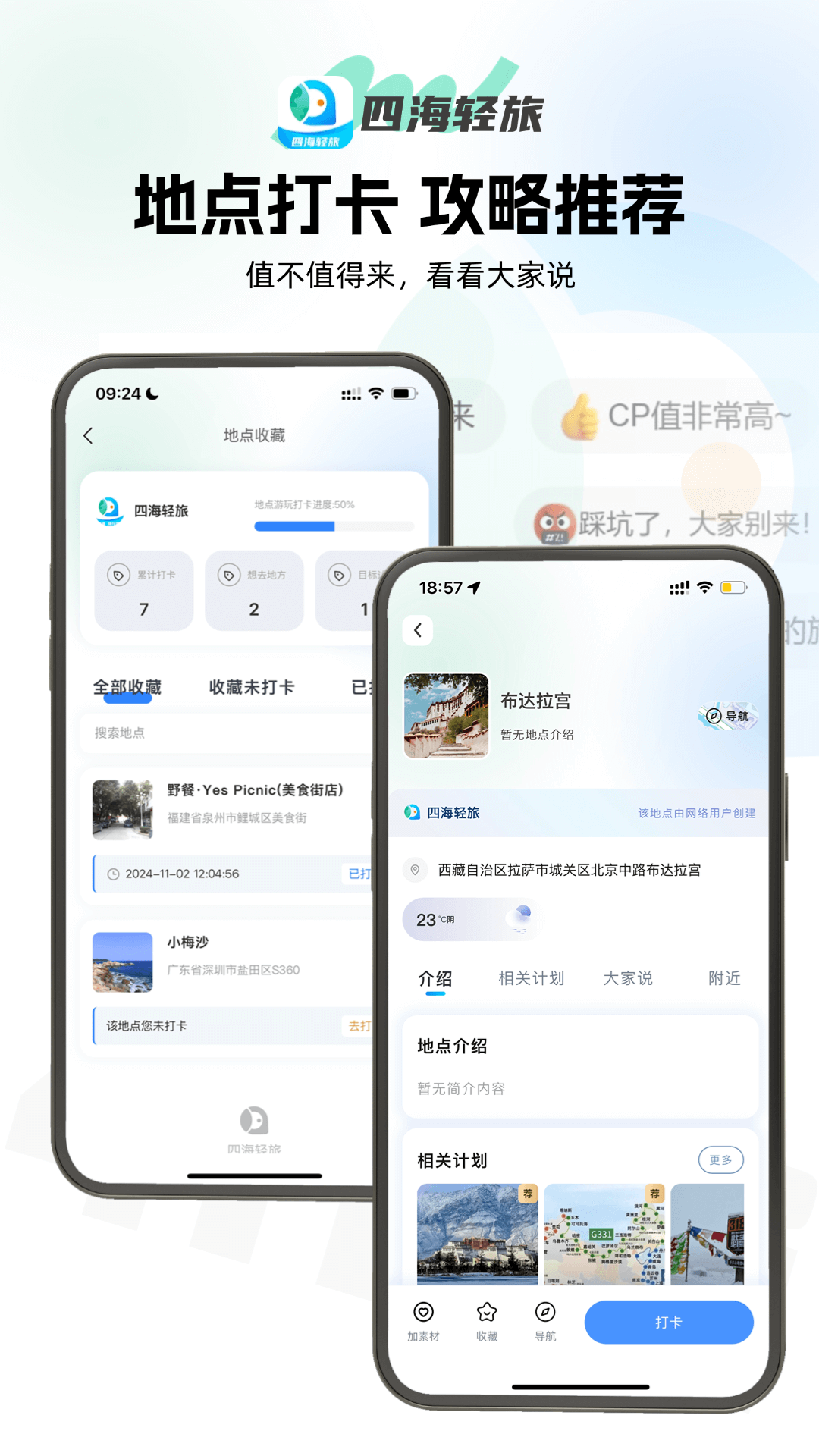 四海轻旅 1.3.56 最新版 3