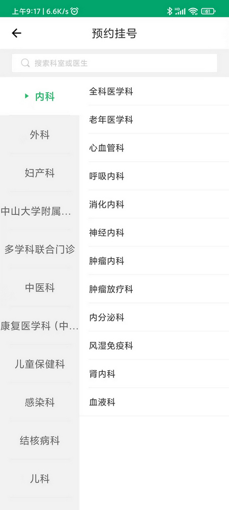 智慧医疗互联网医院智能导诊软件（患者版） V1.0 1.0.1 最新版 1