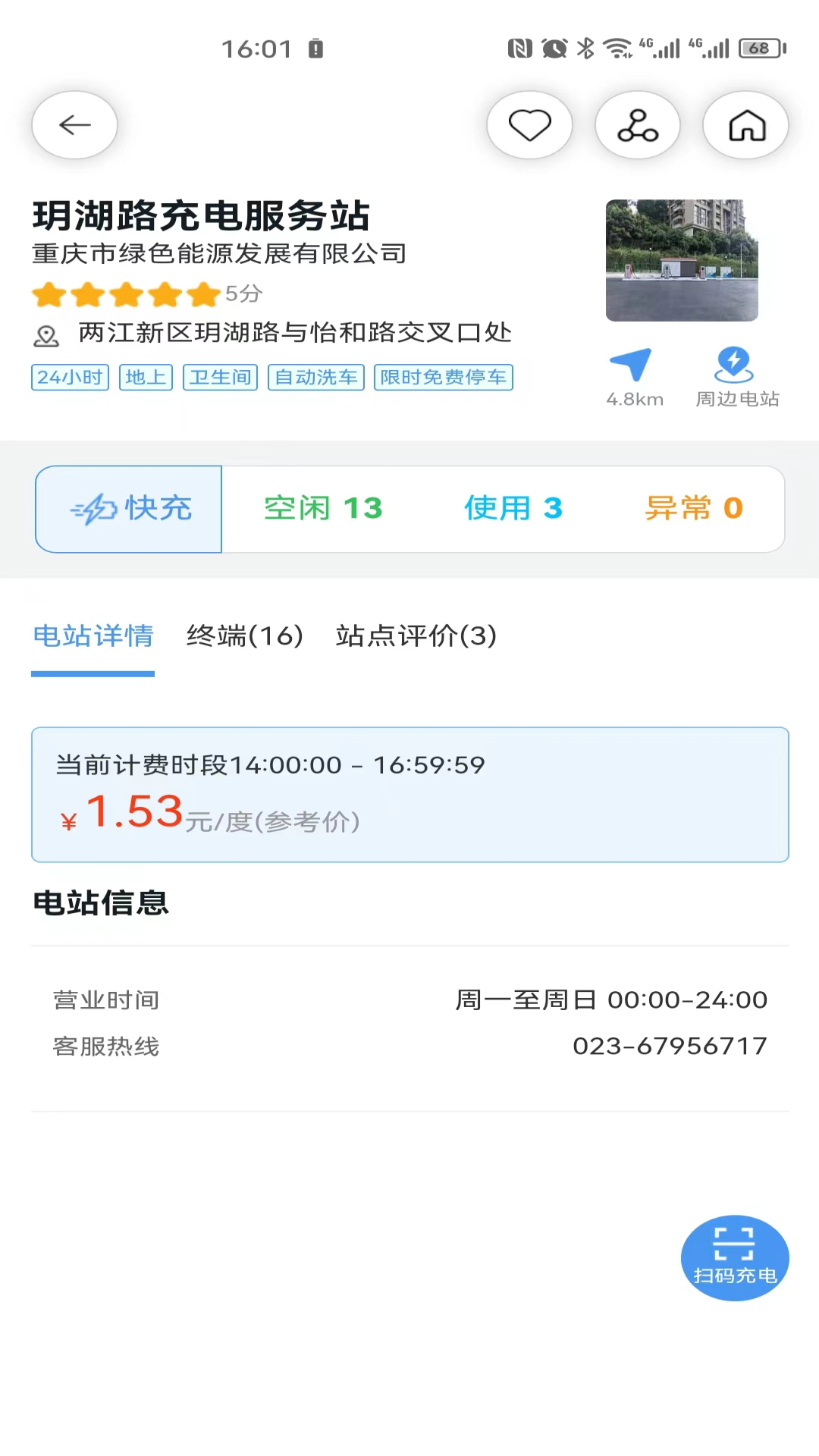 渝易充 4.2.20 最新版 2