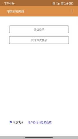 飞网 1.2.0 最新版 1