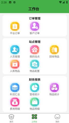 蛙小二废品站 1.3.4 最新版 2