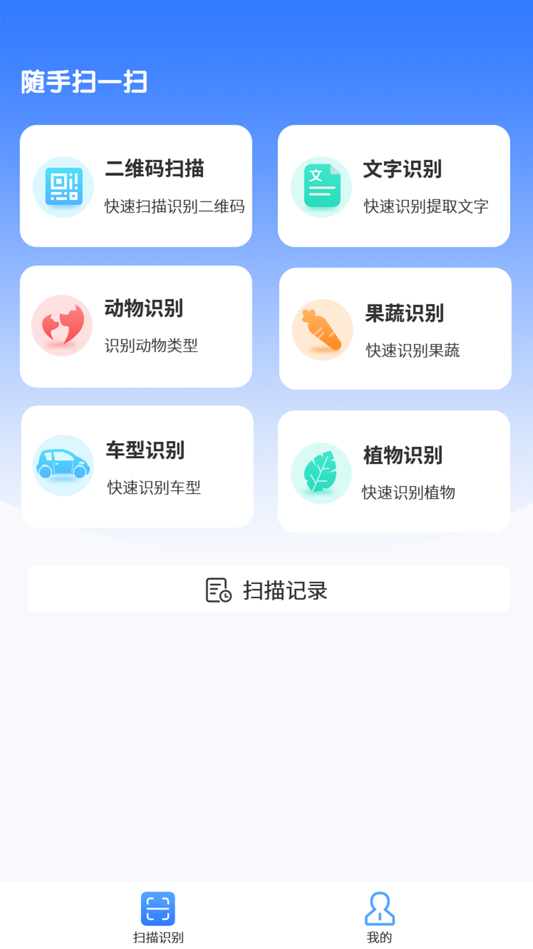 随手扫一扫 3.1.5.2 最新版 1