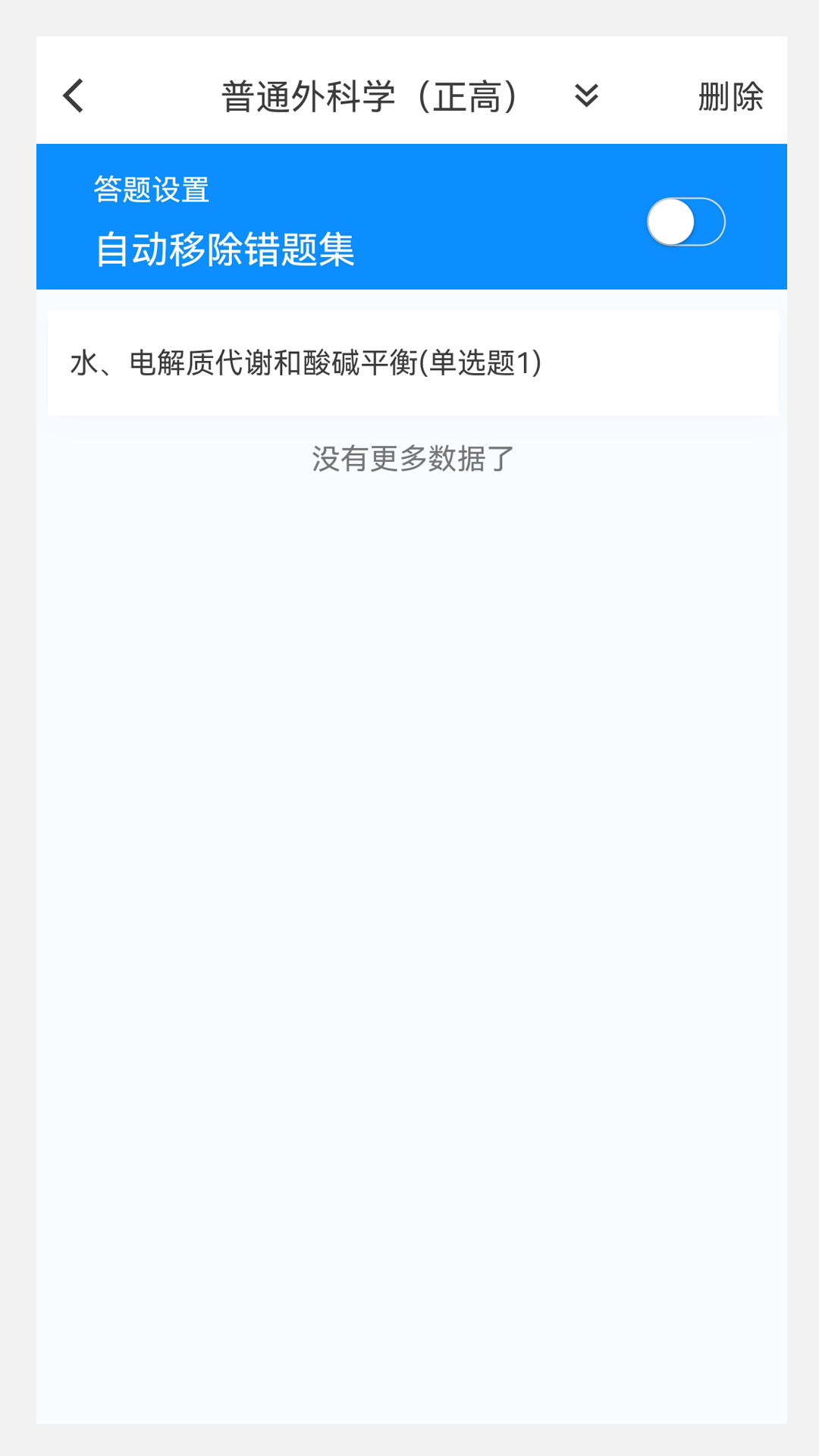 普通外科学新题库 1.1.1 最新版 3