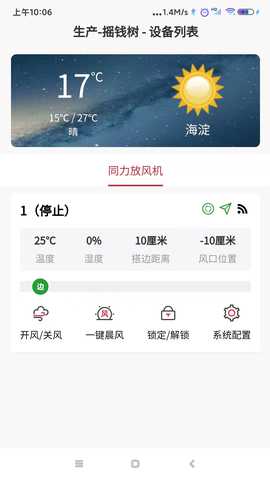 同力放风机 2.2.78 最新版 4