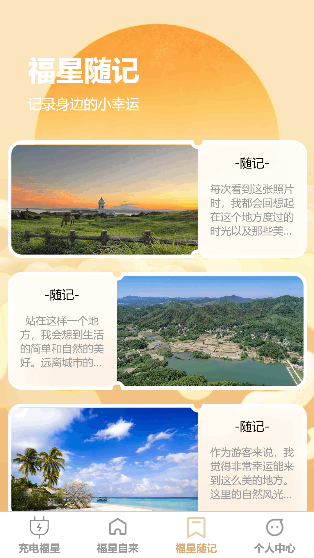 充能福星 1.0.0 最新版 2