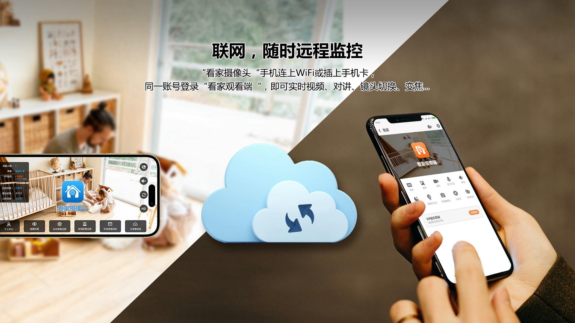 看家摄像头 1.0.5 最新版 1