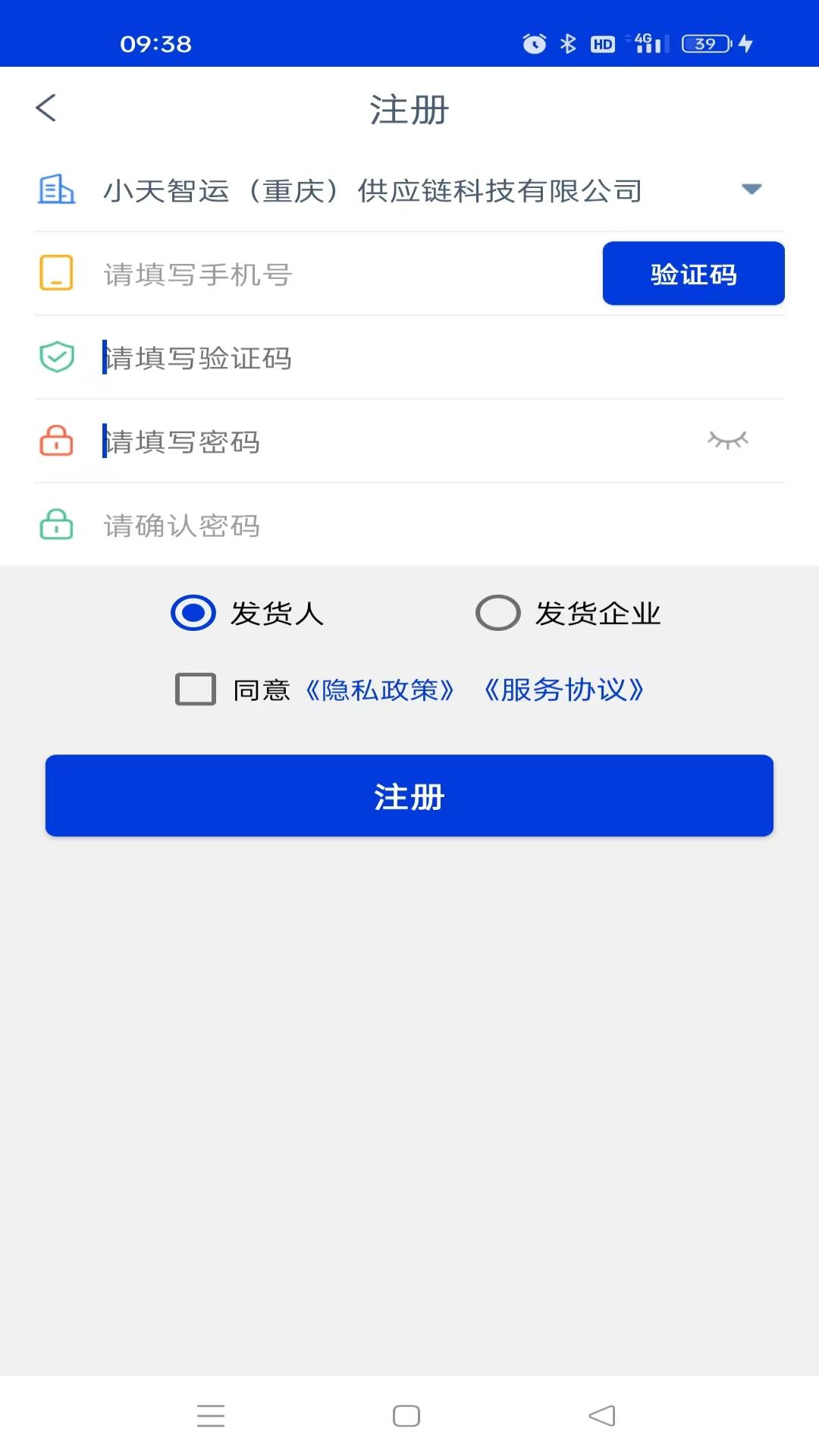 小天智运货主端 1.10.3 最新版 3