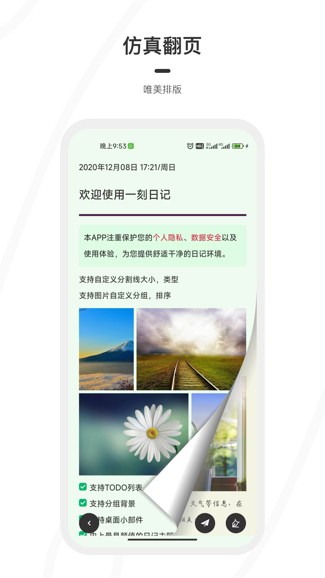 一刻日记 2.0.6 最新版 1