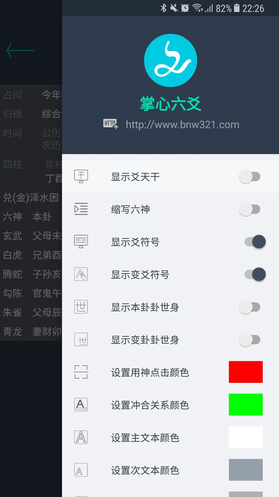 掌心六爻 1.6.4 最新版 2