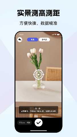万能测量器 1.0.9 最新版 1