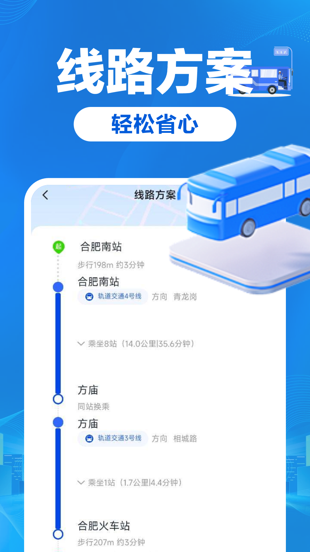 公交车易出行 1.0.3 最新版 3