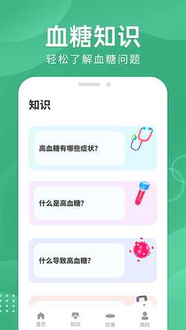 血糖宝 1.1.0 最新版 4