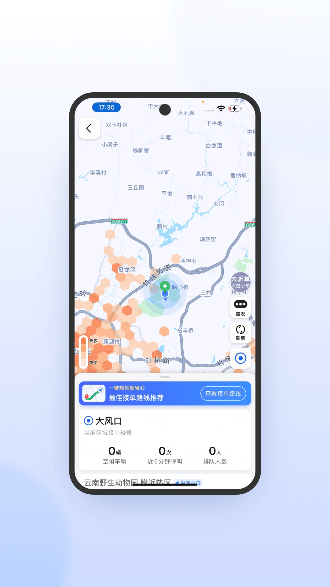 旅程司机极速版 6.20.6.0004 最新版 2