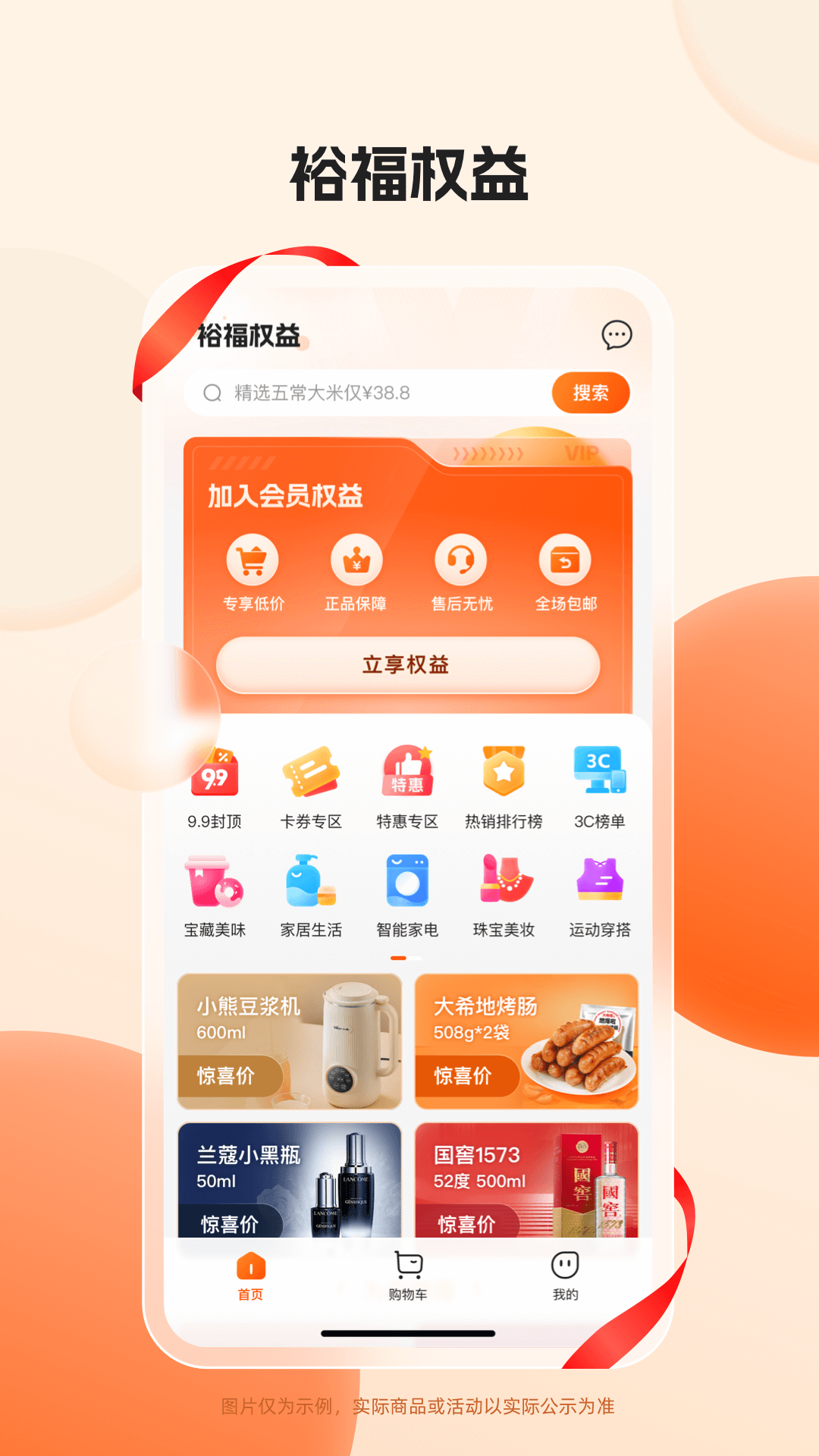 裕福权益 1.2.3 最新版 1