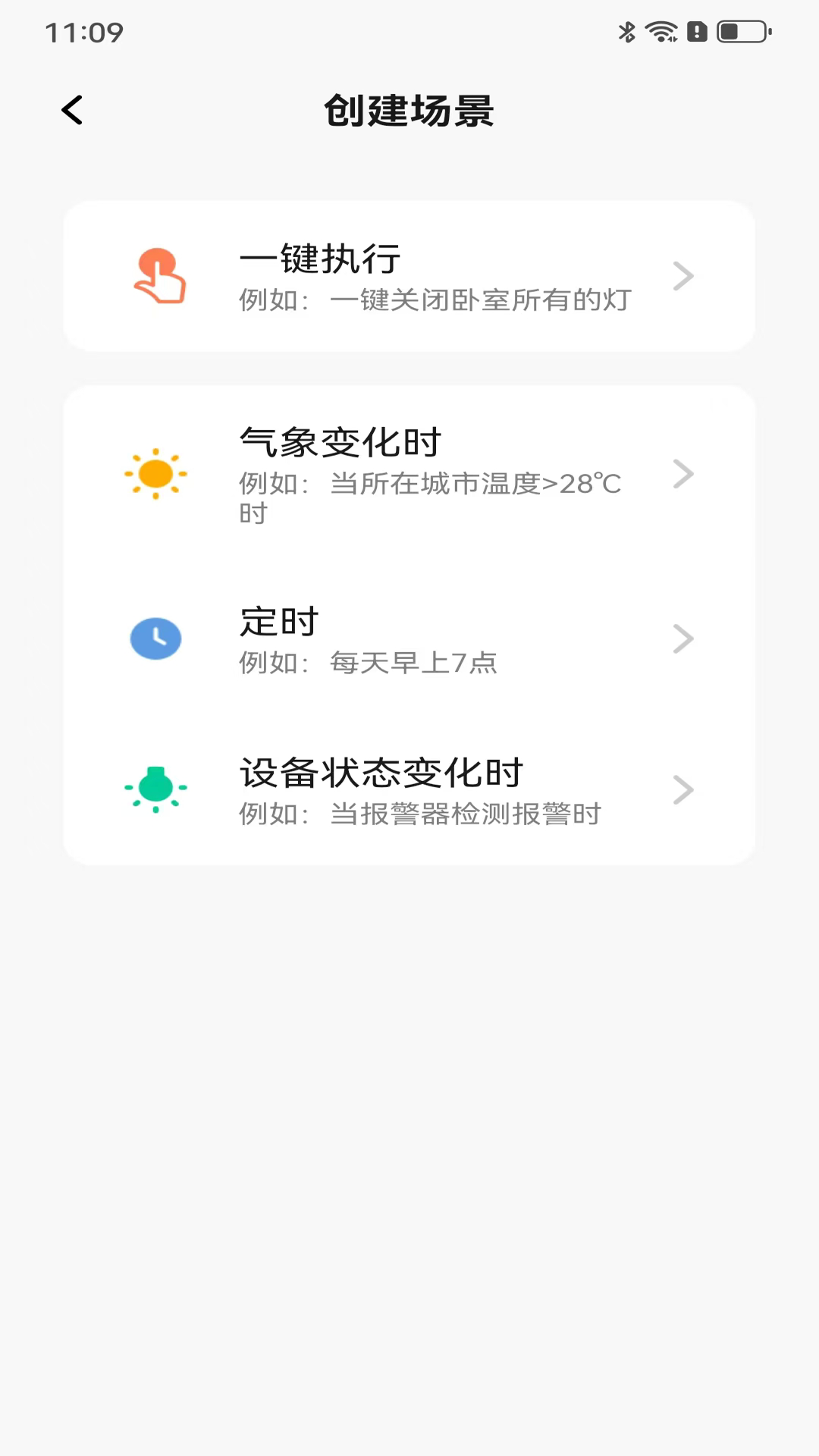步阳智能 1.0.1 最新版 2